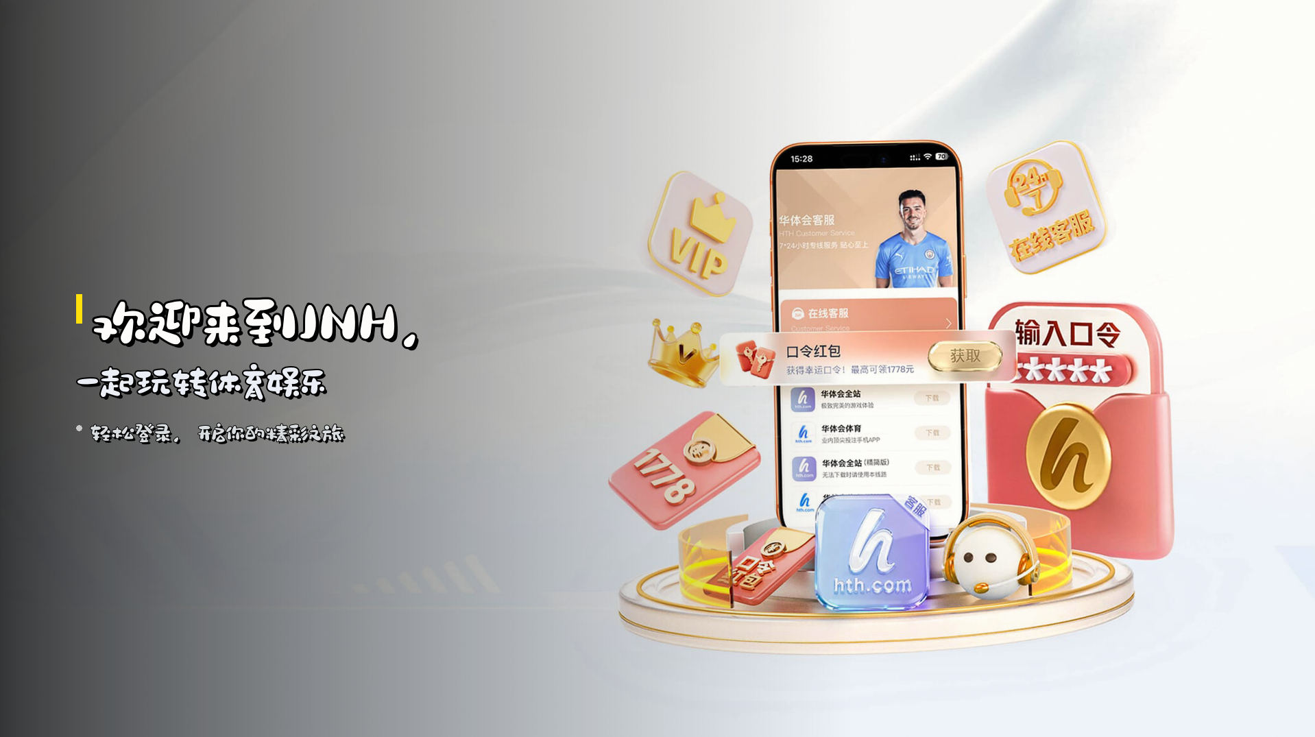 欢迎来到<strong>JNH</strong>，一起玩转体育娱乐